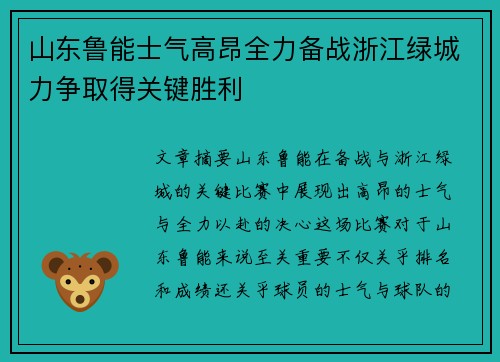山东鲁能士气高昂全力备战浙江绿城力争取得关键胜利
