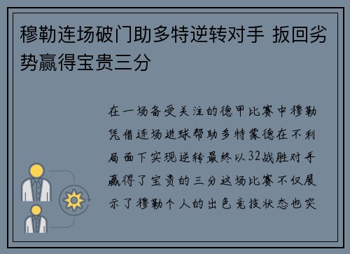 穆勒连场破门助多特逆转对手 扳回劣势赢得宝贵三分