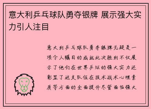 意大利乒乓球队勇夺银牌 展示强大实力引人注目
