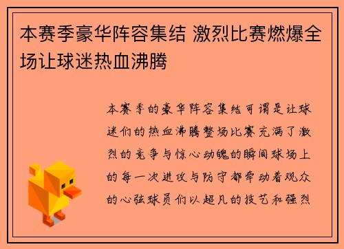 本赛季豪华阵容集结 激烈比赛燃爆全场让球迷热血沸腾