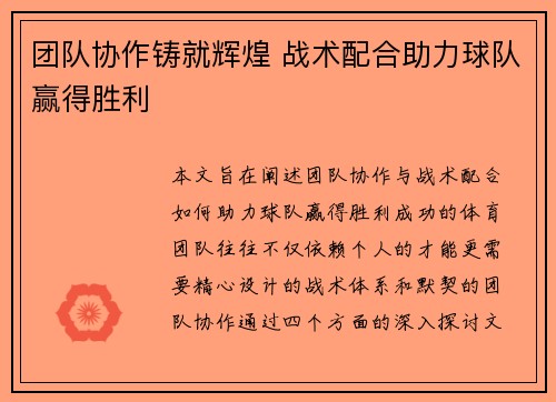 团队协作铸就辉煌 战术配合助力球队赢得胜利