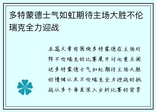 多特蒙德士气如虹期待主场大胜不伦瑞克全力迎战