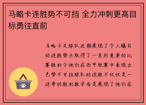 马略卡连胜势不可挡 全力冲刺更高目标勇往直前