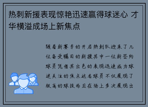 热刺新援表现惊艳迅速赢得球迷心 才华横溢成场上新焦点