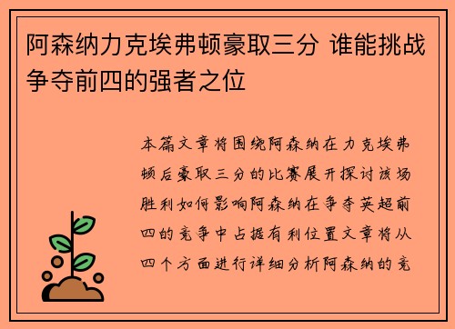 阿森纳力克埃弗顿豪取三分 谁能挑战争夺前四的强者之位