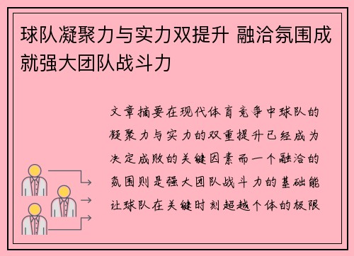 球队凝聚力与实力双提升 融洽氛围成就强大团队战斗力