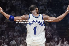 YY易游体育官网-伯恩利主场战平伯恩茅斯，双方握手言和，伯恩利对伯恩茅斯比分预测