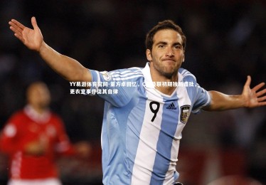 YY易游体育官网-董方卓回忆，C罗曼联初期独断遭批，更衣室事件促其自律