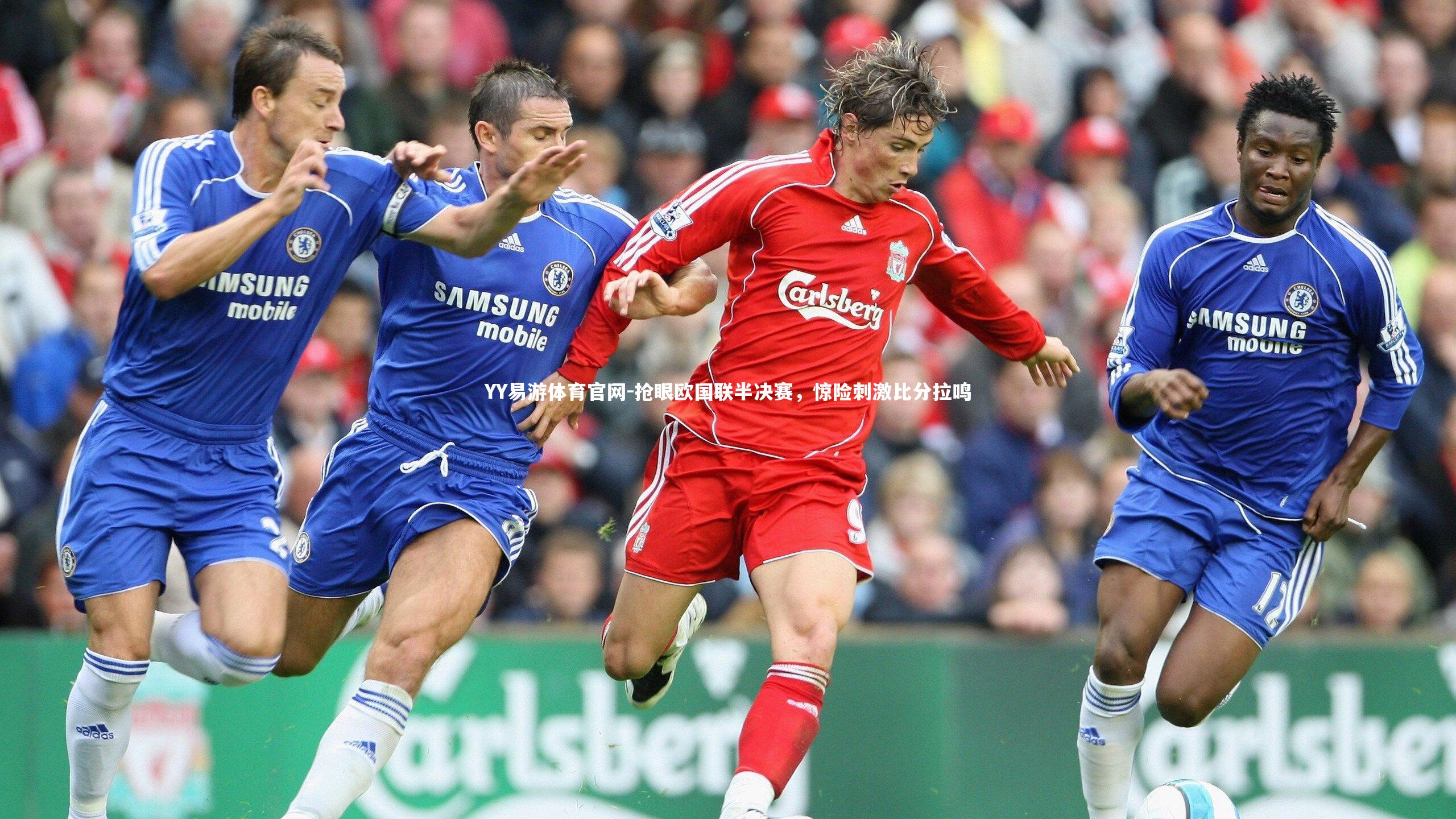 抢眼欧国联半决赛，惊险刺激比分拉鸣