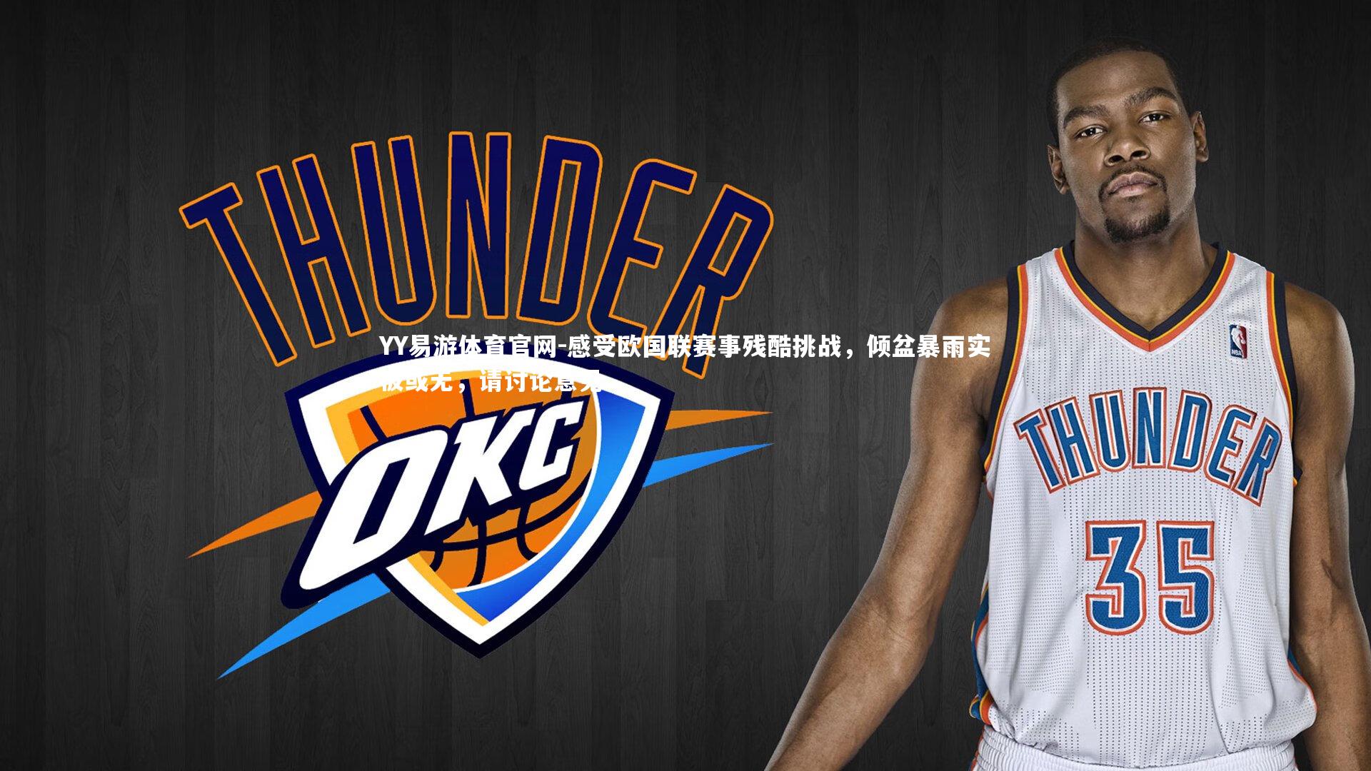 感受欧国联赛事残酷挑战，倾盆暴雨实被或无，请讨论意见