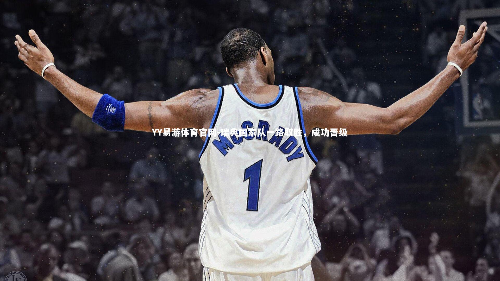 瑞典国家队一路取胜，成功晋级