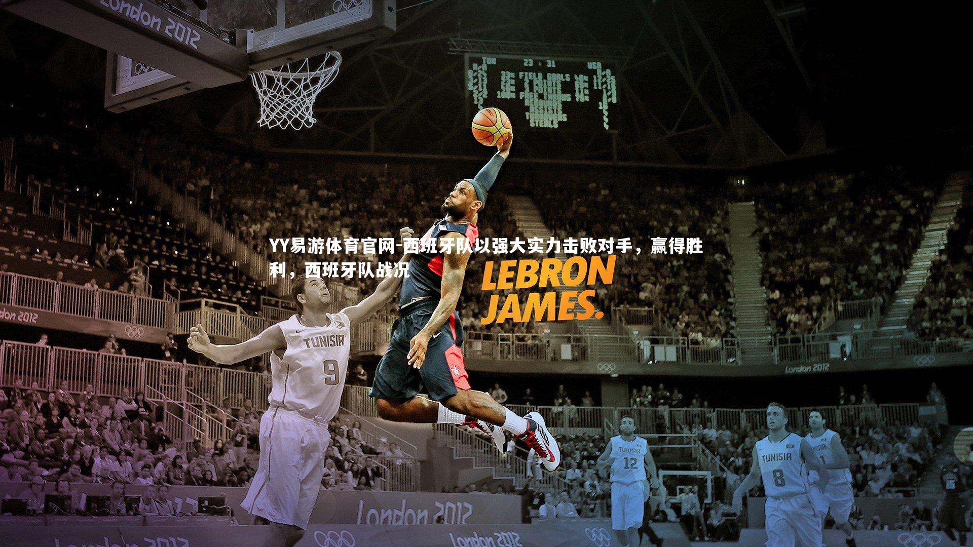 西班牙队以强大实力击败对手,赢得胜利,西班牙队战况