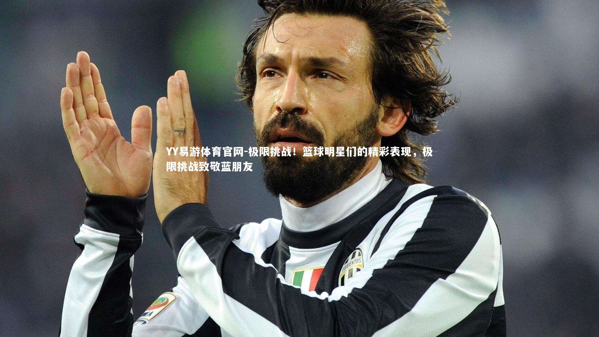 极限挑战！篮球明星们的精彩表现，极限挑战致敬蓝朋友