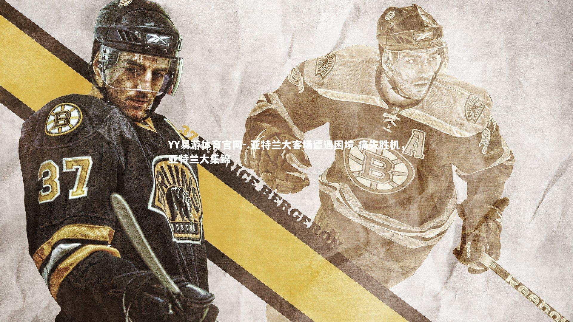 .亚特兰大客场遭遇困境 痛失胜机,亚特兰大集锦