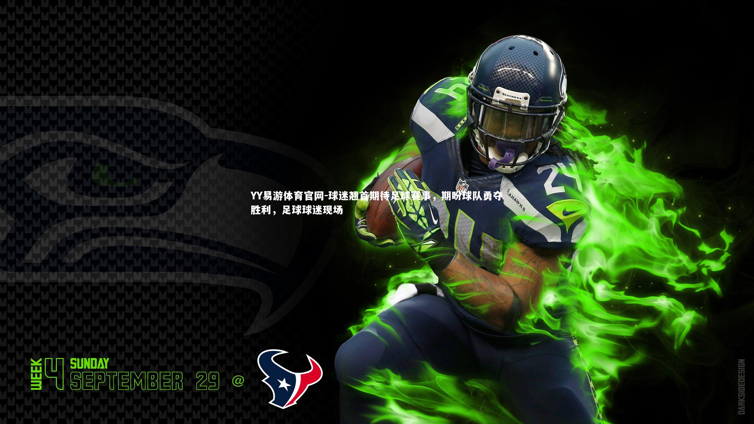 球迷翘首期待足球赛事，期盼球队勇夺胜利，足球球迷现场