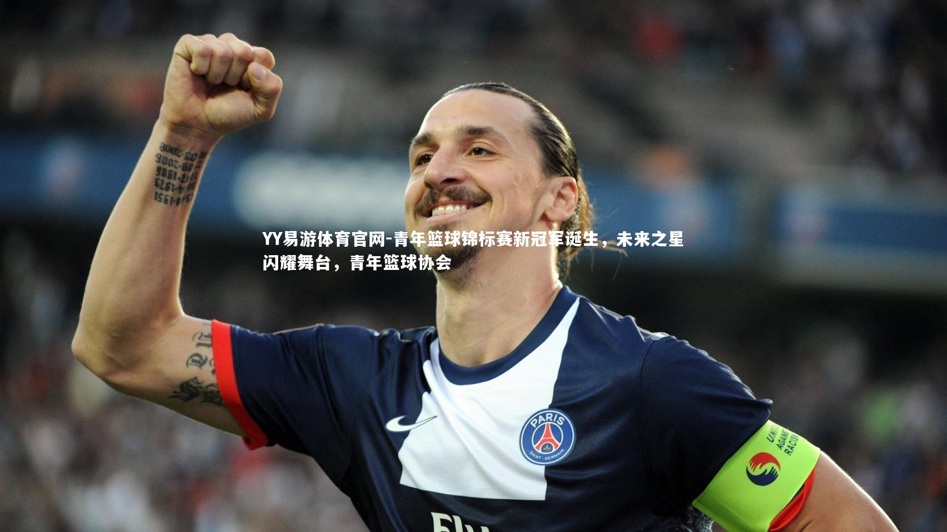 青年篮球锦标赛新冠军诞生，未来之星闪耀舞台，青年篮球协会