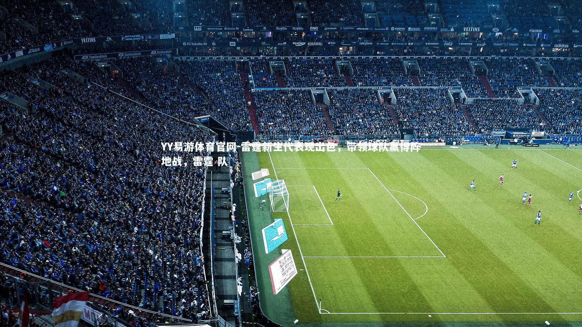 雷霆新生代表现出色，带领球队赢得阵地战，雷霆 队