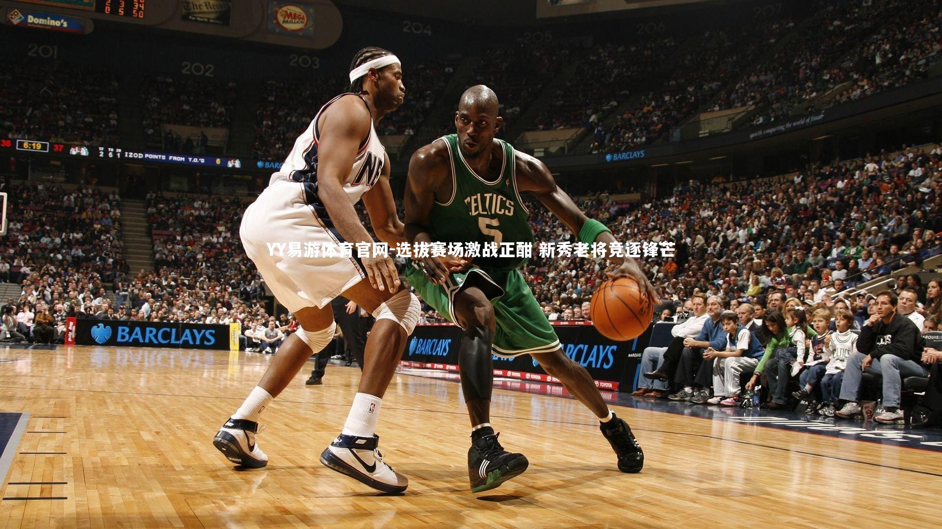 选拔赛场激战正酣 新秀老将竞逐锋芒